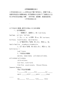 小学英语语法大全2
