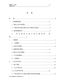 基坑支护土方开挖施工方案