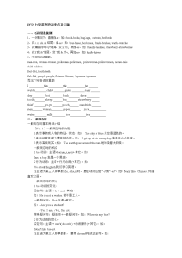 pep小学英语语法要点及习题