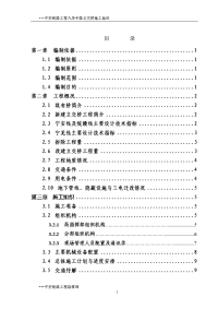 九华中路立交桥施工组织设计