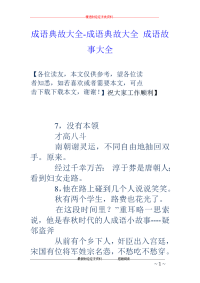 成语典故大全-成语典故大全 成语故事大全