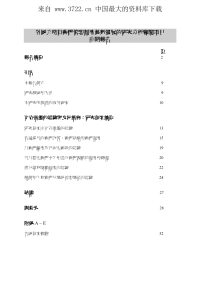 外国公务员薪酬管理制度最新发展的研究分析顾问项目报告