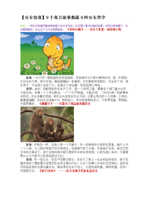 【安全悟道】9个寓言故事揭露9种安全哲学