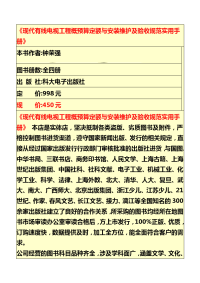 现代有线电视工程概预算定额和安装维护和验收规范实用手