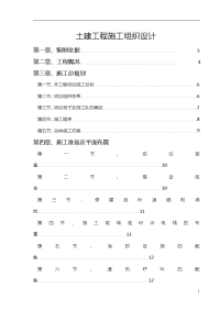 某厂房综合楼宿舍楼施工组织设计