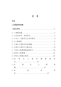 供水工程初步设计报告