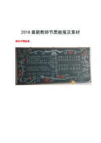 2018最新教师节黑板报及素材