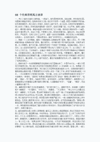 68个经典管理寓言故事