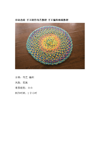 旧衣-布艺教程-手工编织地毯教程