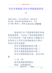 劳动节黑板报-劳动节黑板报版面设计