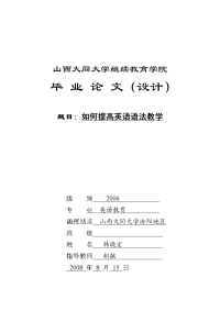 如何提高英语语法教学