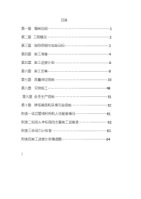 旧房改造施工组织设计.(修改后)