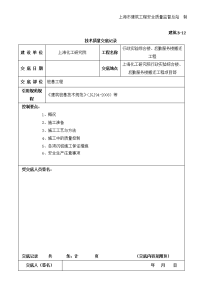 002 桩基工程技术交底