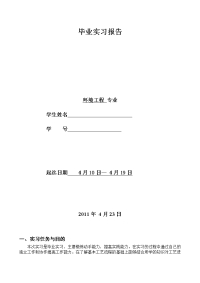 环境工程实习报告
