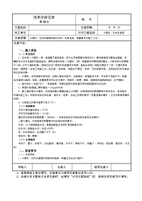 大理石、花岗石面层技术交底记录