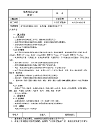 电气竖井安装技术交底记录