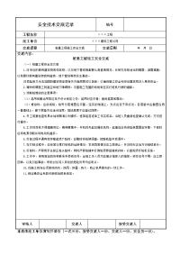 桩基工程施工安全交底