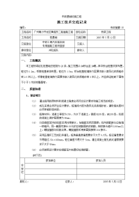 冲孔桩施工技术交底记录