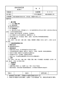 砖墙内管路敷设技术交底记录