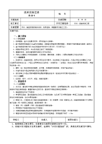 开关、插座安装技术交底记录