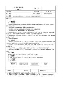 框架结构钢筋绑扎技术交底记录