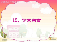 寓言故事《牧童和狼》课件