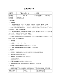 钢筋直螺纹加工技术交底记录