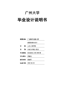 建筑给排水毕业设计（论文）：广西柳州龙腾大厦建筑给排水设计