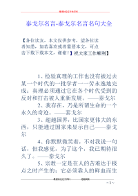 泰戈尔名言-泰戈尔名言名句大全