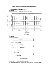 《建筑基础工程施工质量管理》课程考核题目