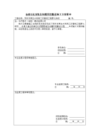 标准石化院逆筑法沉井及桩基工程施工方案