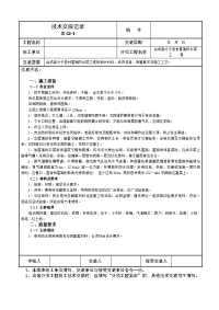 合成高分子卷材屋面防水层工程技术交底记录