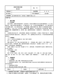 室外面砖技术交底记录