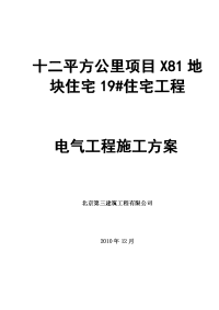 12.. x81-19#住宅施工方案