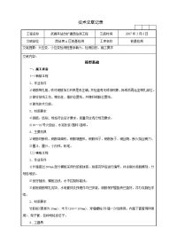 07筏型基础技术交底记录.2doc