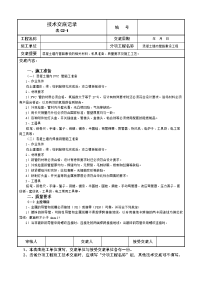 混凝土墙内管路敷设技术交底记录