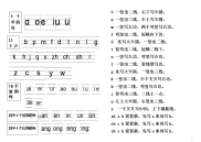 儿童拼音学习