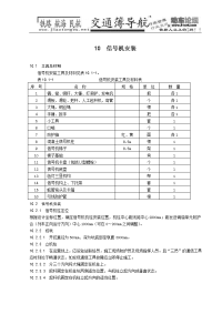 zpw2000a室外安装工程标准(暂行)4