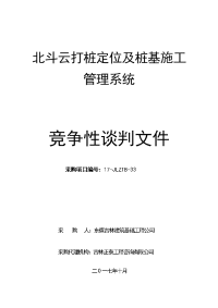 北斗云打桩定位及桩基施工管理系统