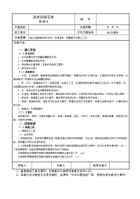 独立柱基础的相关材料、机具准备、质量要求及施工工艺技术交底记录