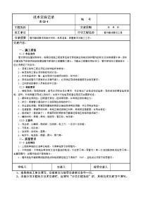 管内配线敷设技术交底记录