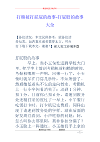 打赌被打屁屁的故事-打屁股的故事大全