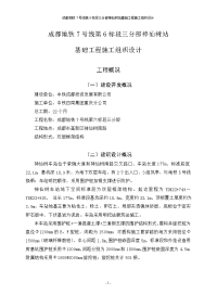 毕业设计（论文）：成都地铁7号线第6标段三分部神仙树站基础工程施工组织设计