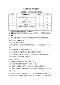 采购清单及相关技术要求