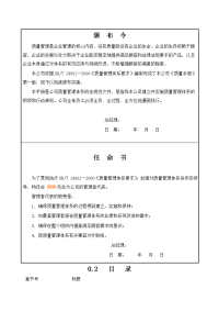 《手工编织工艺制品公司质量手册》(页)-质量手册
