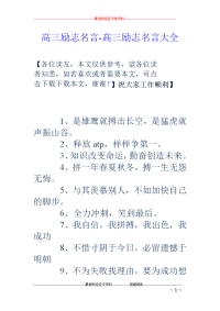 高三励志名言-高三励志名言大全