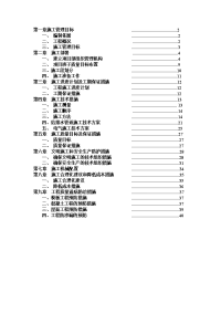 学生宿舍楼施工组织设计_1