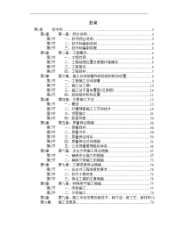 苏州某污水管道工程顶管施工组织设计