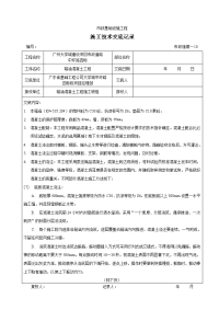 箱涵混凝土施工技术交底记录