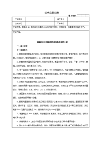 厨厕间sbs橡胶改性沥青防水涂料工程技术交底记录